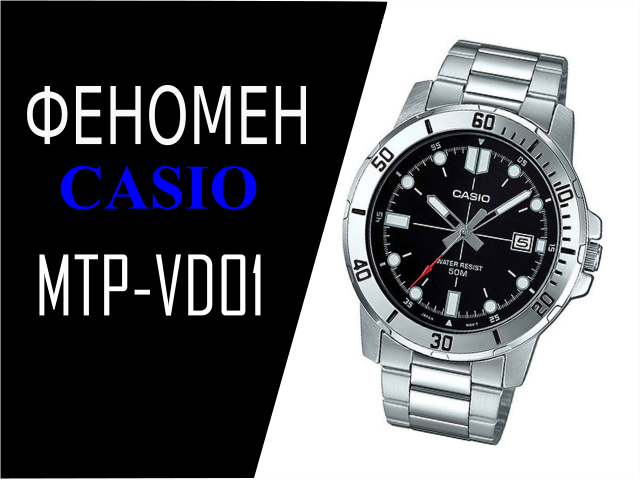 В Казахстане полюбили часы CASIO MTP-VD01